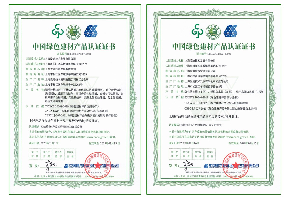 中国绿色建材产品认证.jpg